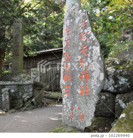 大山阿夫利神社 男坂 102269940