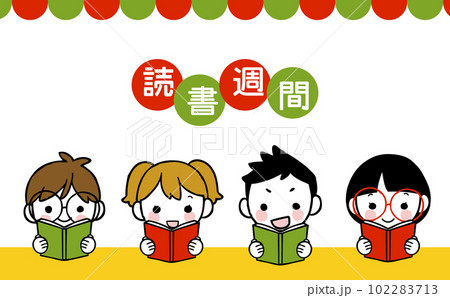 読書週間 子供 イラスト 読書週間 子供 イラスト 102283713