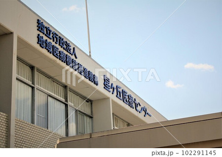 星ヶ丘医療センター 星ヶ丘医療センター 102291145