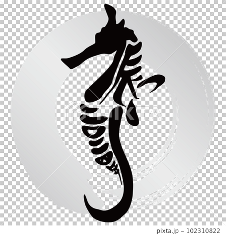 海馬剪影新年賀卡材料 海馬剪影新年賀卡材料 102310822