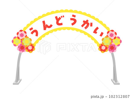 Sports day entry/exit gate - Stock Illustration [102312807] - PIXTA