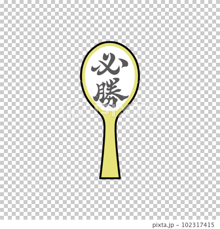 廣島勝利飯勺插畫（3色） 102317415