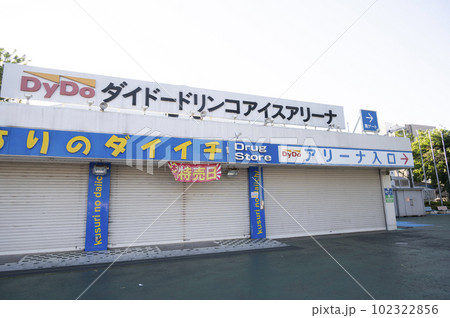 ダイドードリンコアイスアリーナ ダイドードリンコアイスアリーナ 102322856