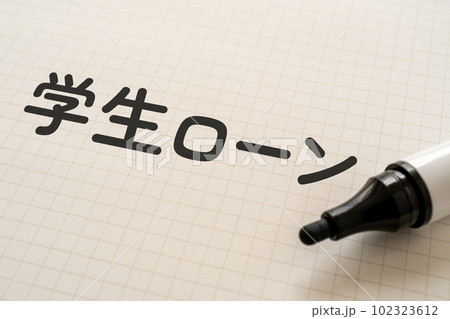 学生ローンと書かれたノートとマーカー 学生ローンと書かれたノートとマーカー 102323612