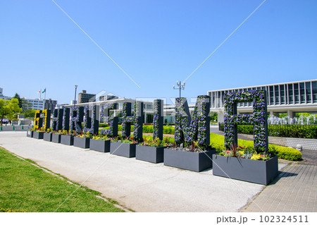 広島平和記念公園のG7モニュメント 102324511