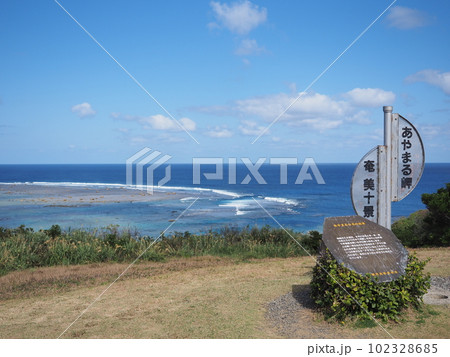 あやまる岬・奄美十景（鹿児島県・奄美市）2 102328685