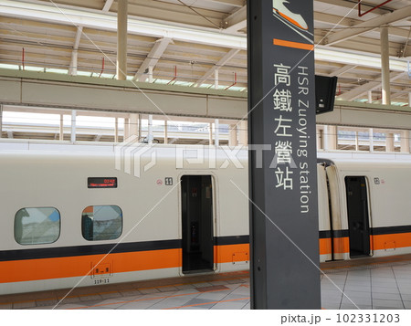 台湾高速鉄道 左営駅 台湾高速鉄道 左営駅 102331203