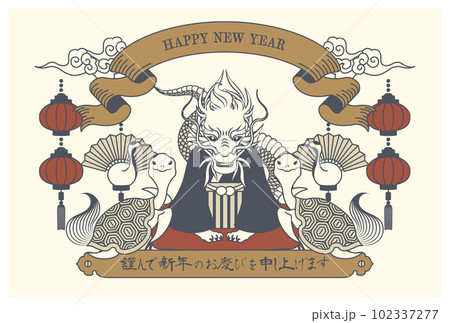 2024年のレトロな辰の年賀状 102337277