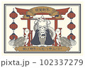 2024年のレトロな辰の年賀状 102337279