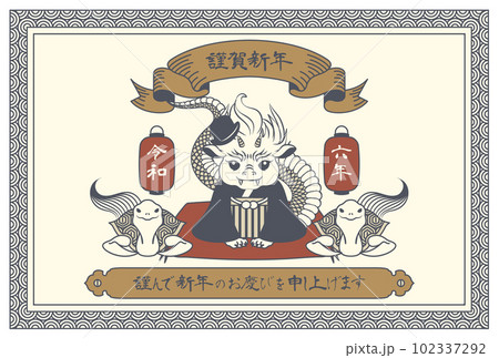 2024年のレトロな辰の年賀状 2024年のレトロな辰の年賀状 102337292