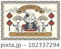 2024年のレトロな辰の年賀状 102337294