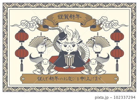 2024年のレトロな辰の年賀状 102337294