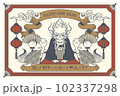 2024年のレトロな辰の年賀状 102337298