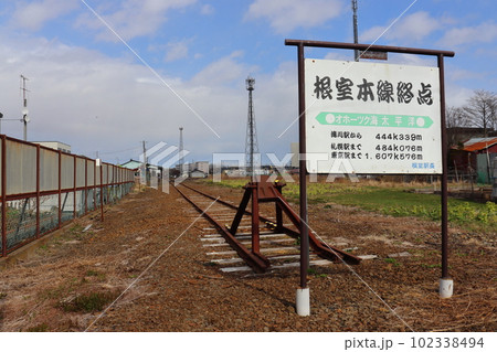日本最東端有人駅 根室駅の終点部（第2種車止め） 102338494