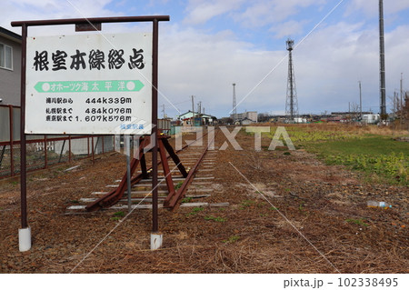 日本最東端有人駅 根室駅の終点部(第2種車止め) 日本最東端有人駅 根室駅の終点部(第2種車止め) 102338495