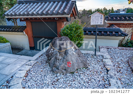 大本山成田山仙台分院 厄割り石(宮城県仙台市) 大本山成田山仙台分院 厄割り石(宮城県仙台市) 102341277