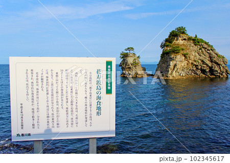 【香川】初夏の小豆島 瀬戸内海と花寿波島の案内板 【香川】初夏の小豆島 瀬戸内海と花寿波島の案内板 102345617