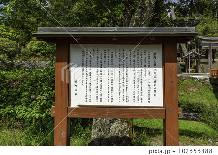 出雲国一之宮 熊野大社 上の宮跡案内 島根県松江市 出雲国一之宮 熊野大社 上の宮跡案内 島根県松江市 102353888