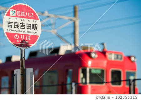 【蒲郡線】吉良吉田駅前のバス停と普通列車 【蒲郡線】吉良吉田駅前のバス停と普通列車 102355315