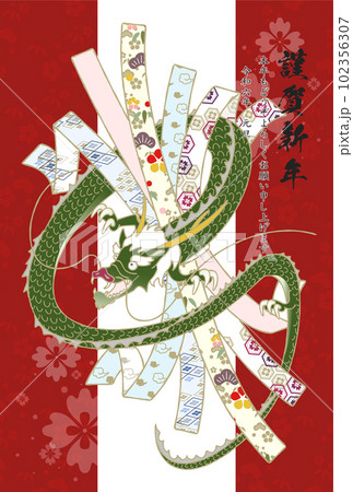 2024辰年年賀状 102356307