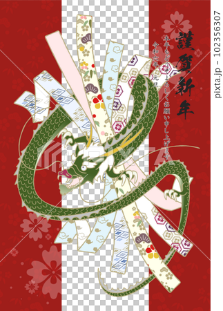 2024辰年年賀状 102356307