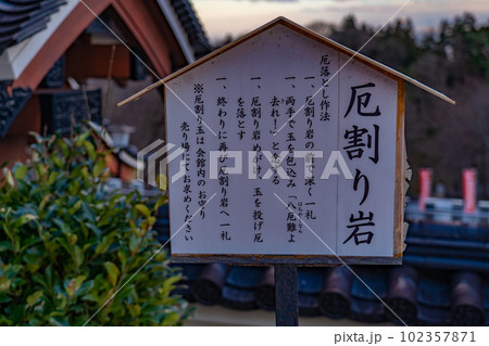 大本山成田山仙台分院 厄割り岩(宮城県仙台市) 大本山成田山仙台分院 厄割り岩(宮城県仙台市) 102357871