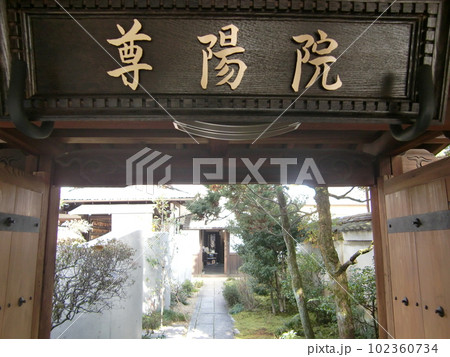 尊陽院 尊陽院 102360734