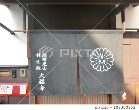 大福寺 大福寺 102360852