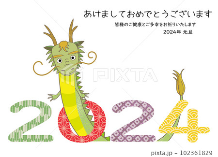 2024年 辰年 年賀状 2024文字と辰のデザイン 102361829