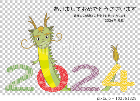 2024年 辰年 年賀状 2024文字と辰のデザイン 102361829