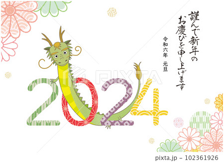 2024年 辰年 年賀状 2024文字と辰のデザインのイラスト素材 [102361926