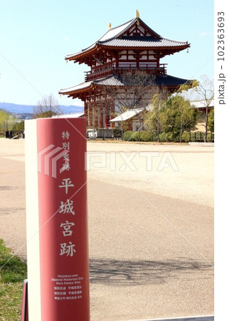 平城京跡歴史公園 102363693