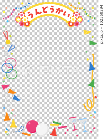 イラストフレーム 運動会のイラスト素材 [102369294] - PIXTA