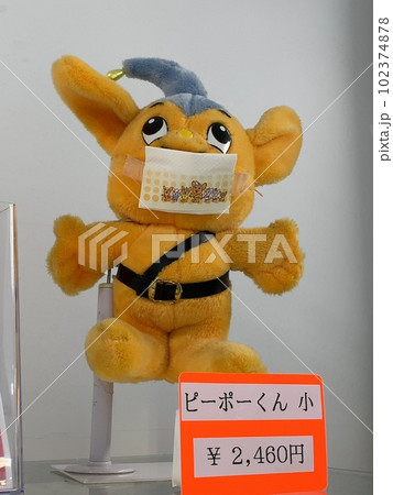 ピーポくん 小の写真素材 [102374878] - PIXTA