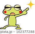 指を指すカエル 102377288