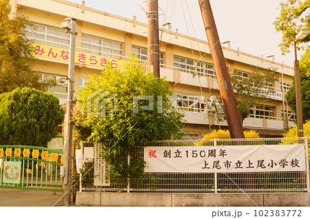 上尾ふらふら街歩き　上尾小学校 102383772