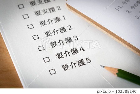 要介護認定　介護保険制度　要介護4 102388140