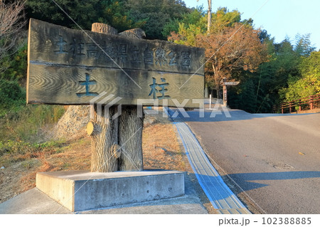【徳島県】夕暮れ時の、阿波の土柱(世界三大土柱、国の天然記念物) 【徳島県】夕暮れ時の、阿波の土柱(世界三大土柱、国の天然記念物) 102388885