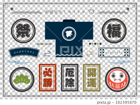 和風見出しセット73 102395870