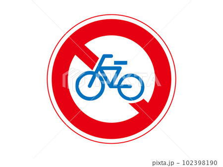 駐輪禁止マーク 赤と青のシンプルな自転車の駐停車禁止のイラスト 駐輪禁止マーク 赤と青のシンプルな自転車の駐停車禁止のイラスト 102398190