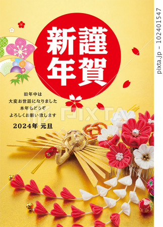 2024年賀状 102401547