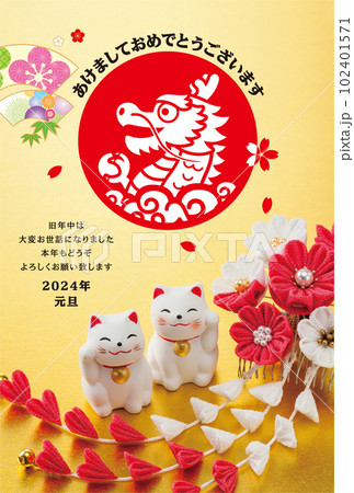 2024年賀状 102401571