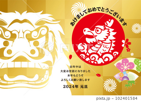 2024年賀状 102401584