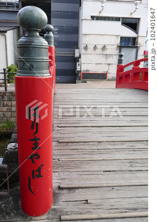 はりまや橋　高知県 102401647