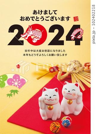 2024年賀状 102402218