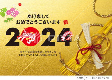 2024年賀状 102407576