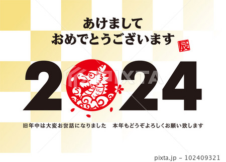2024年賀状 2024年賀状 102409321