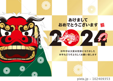 2024年賀状 2024年賀状 102409353