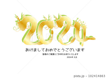 2024年 辰年 辰のシルエットで2024文字デザイン 102414863