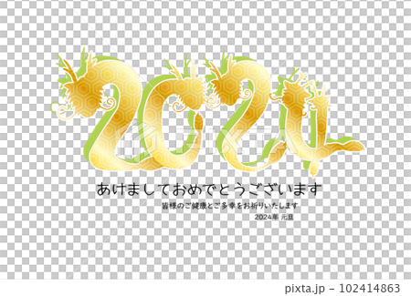 2024年 辰年 辰のシルエットで2024文字デザイン 102414863